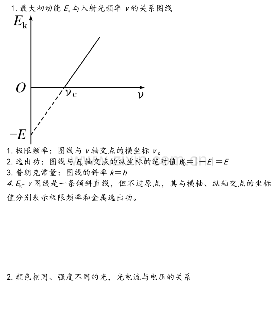 高中物理-光电效应汇总.doc_第3页