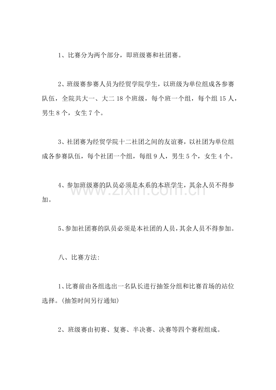 2019年有关于拔河比赛的策划书.doc_第2页