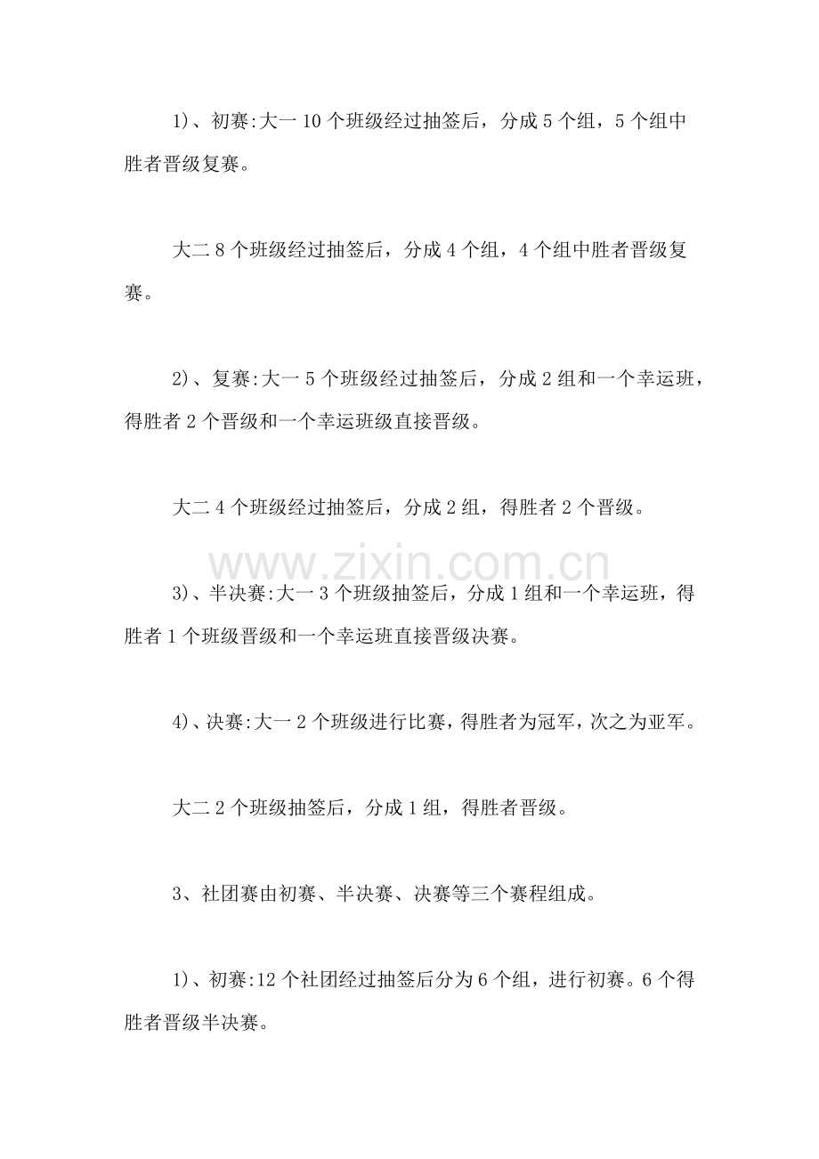 2019年有关于拔河比赛的策划书.doc_第3页