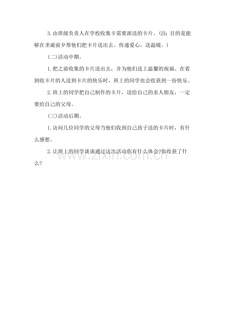 班级平安夜活动策划书.doc_第2页