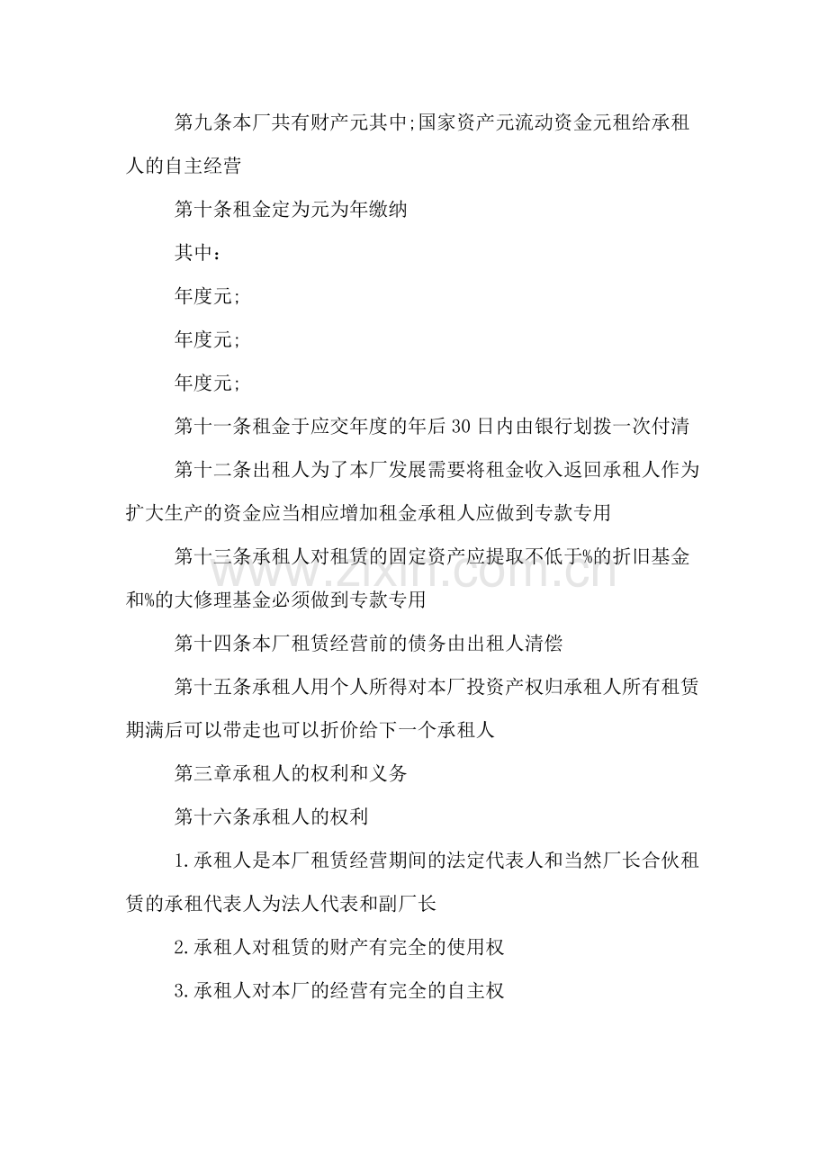 企业租赁合同书范文.doc_第2页