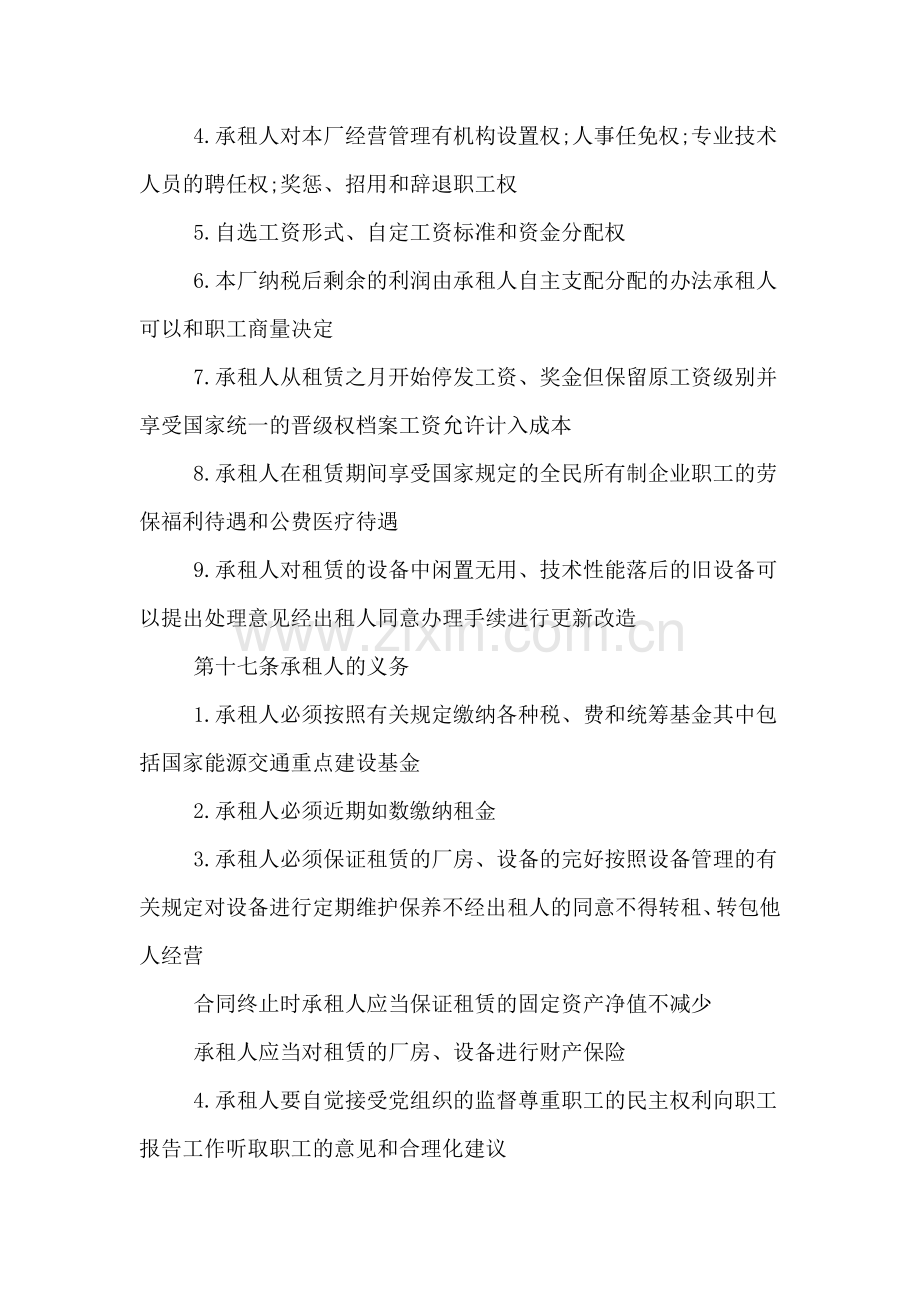 企业租赁合同书范文.doc_第3页