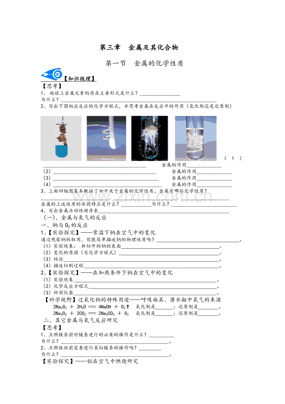 高一化学必修一第三章学案.doc_第1页