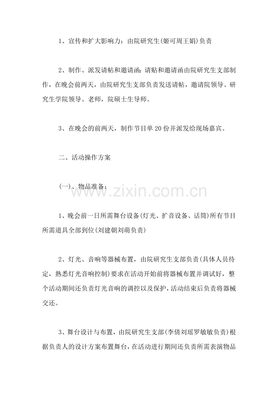 2019年元旦师生联谊晚会活动策划书参考.doc_第2页