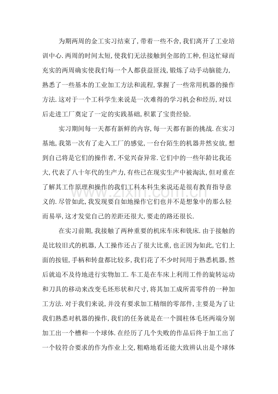 化工厂的实习心得体会范文.doc_第3页