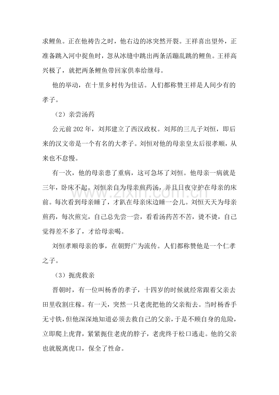 感恩父母授课策划书.doc_第2页