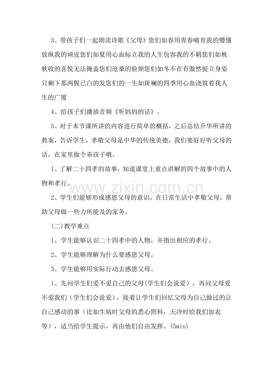 感恩父母授课策划书.doc_第3页