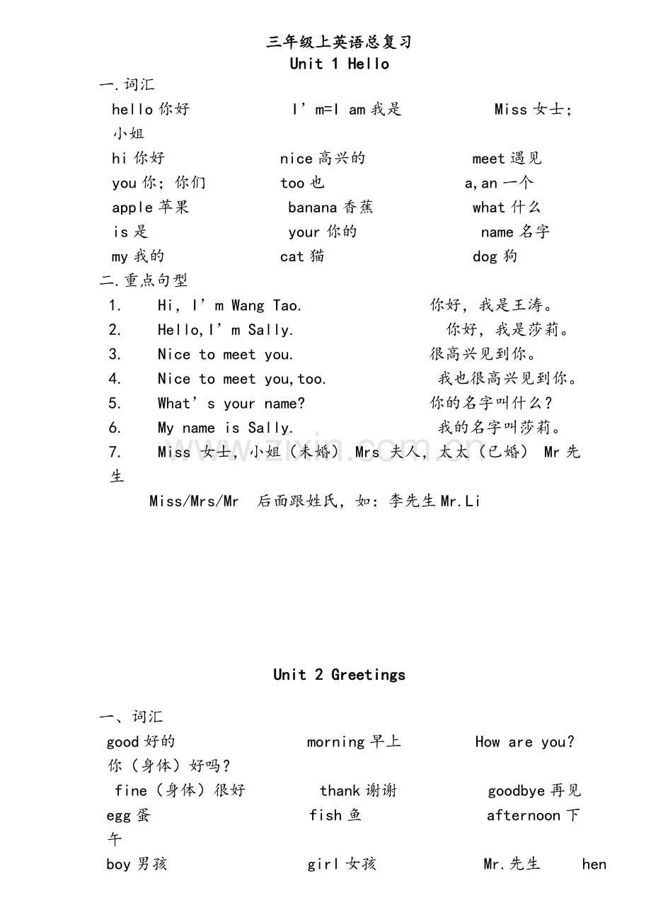 闽教版小学三年级上英语总复习.doc_第1页