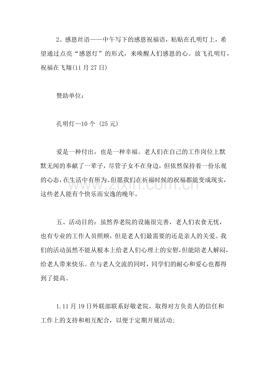 学校感恩节策划书.doc_第2页