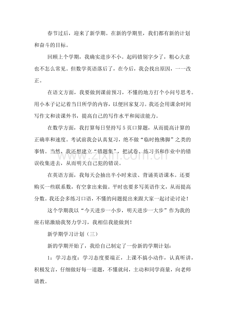 五年级新学期学习计划400字.doc_第2页