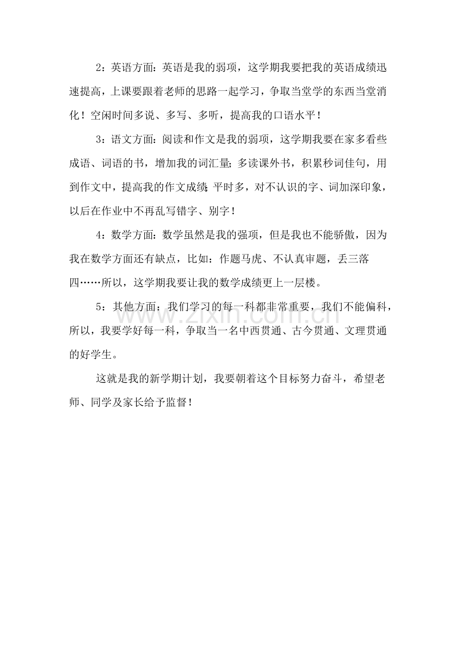 五年级新学期学习计划400字.doc_第3页