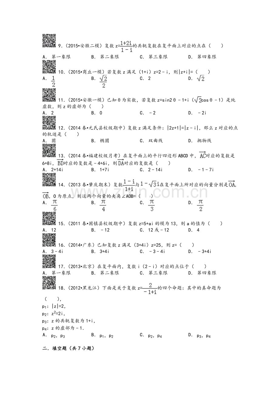 高二数学+复数测试题及答案解析.doc_第2页