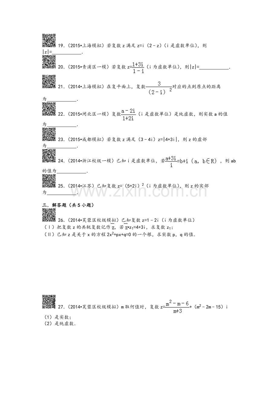 高二数学+复数测试题及答案解析.doc_第3页