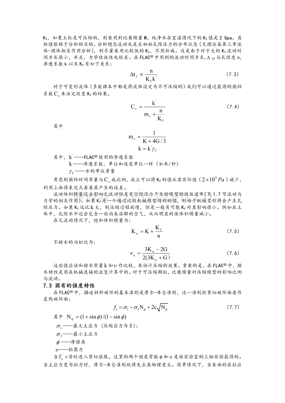 常用的岩土和岩石物理力学参数.doc_第2页