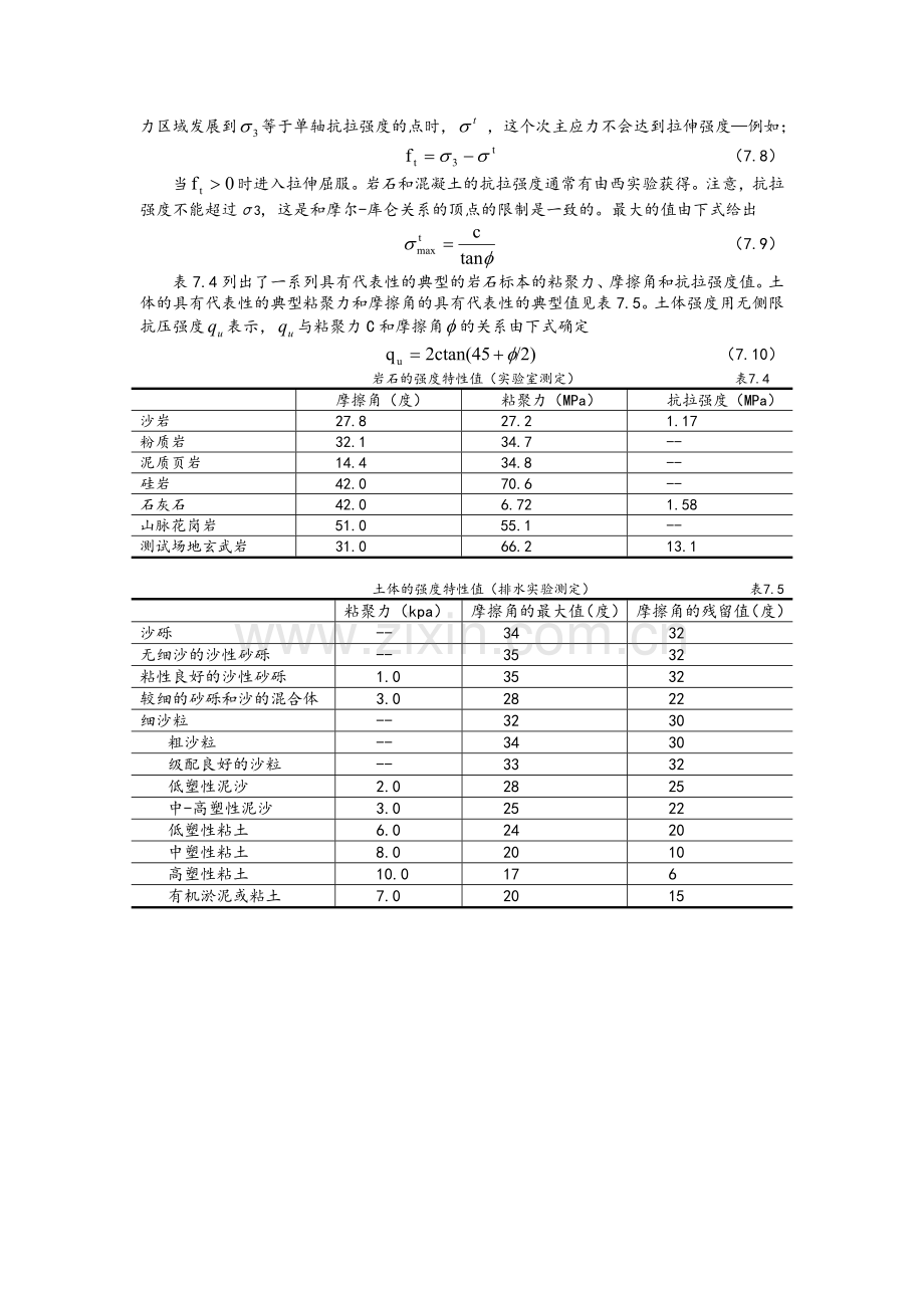 常用的岩土和岩石物理力学参数.doc_第3页