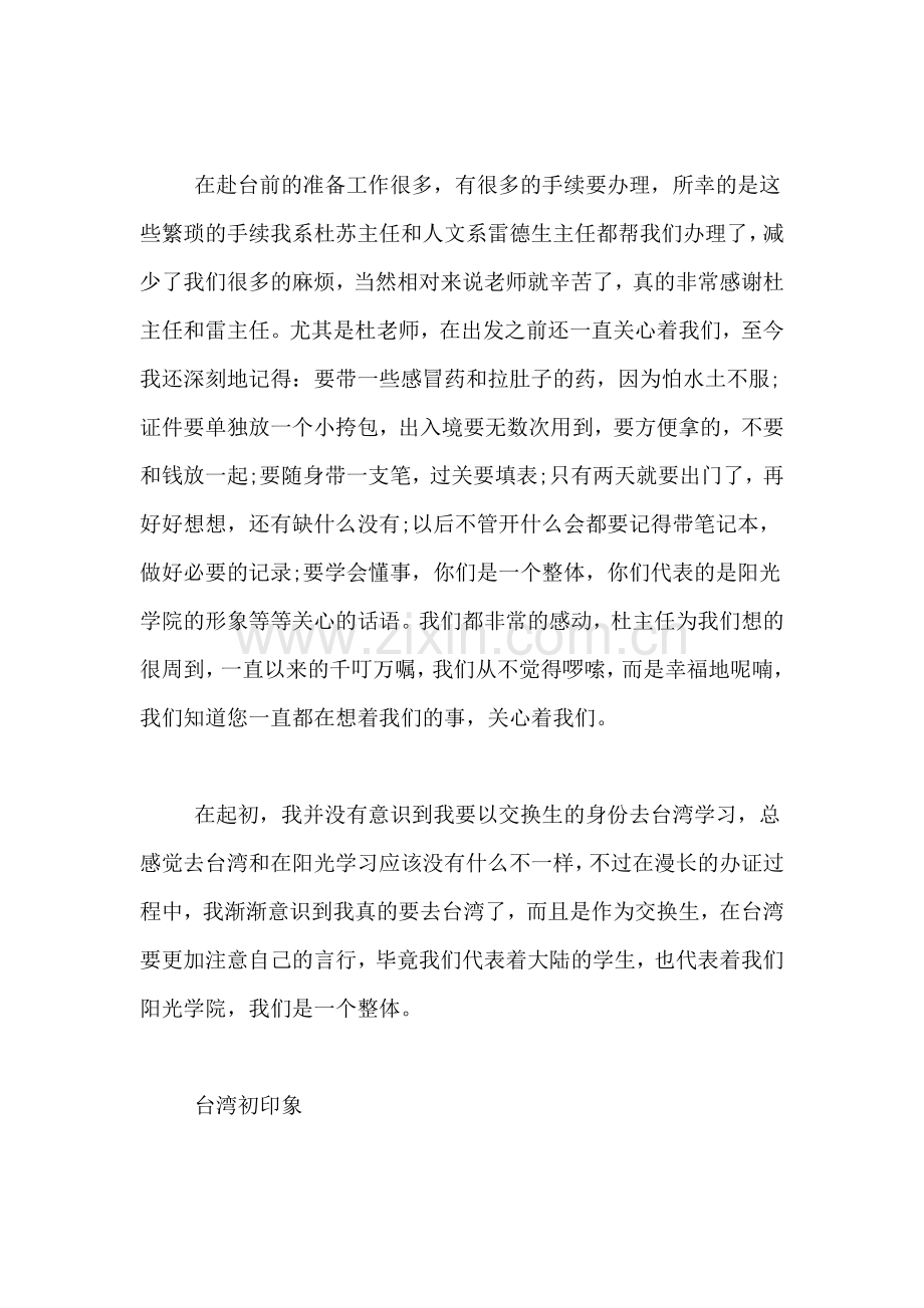 2019年赴台交流会学习总结.doc_第2页