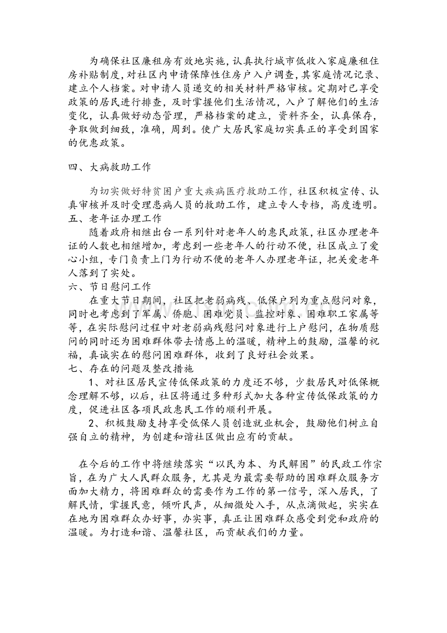 社区民政工作总结.doc_第3页