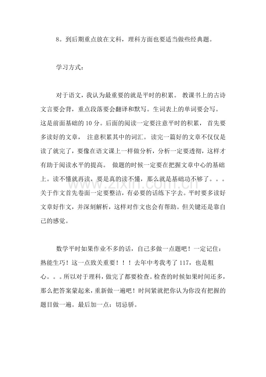 【关于祖国的诗】关于初中二年级学习计划.doc_第2页