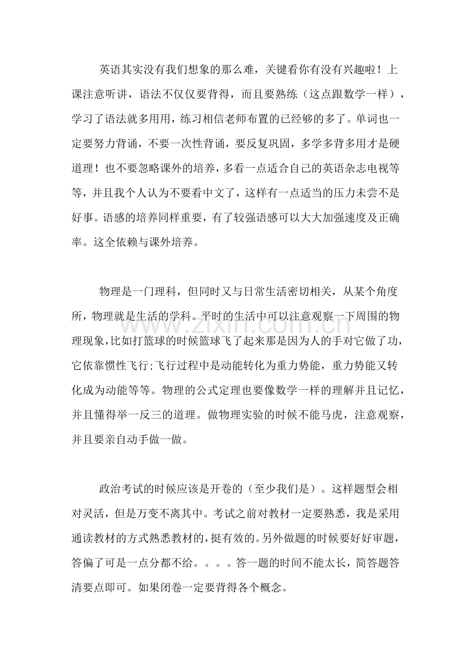 【关于祖国的诗】关于初中二年级学习计划.doc_第3页