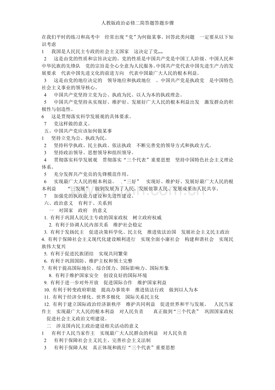 人教版政治必修二简答题答题步骤.doc_第2页