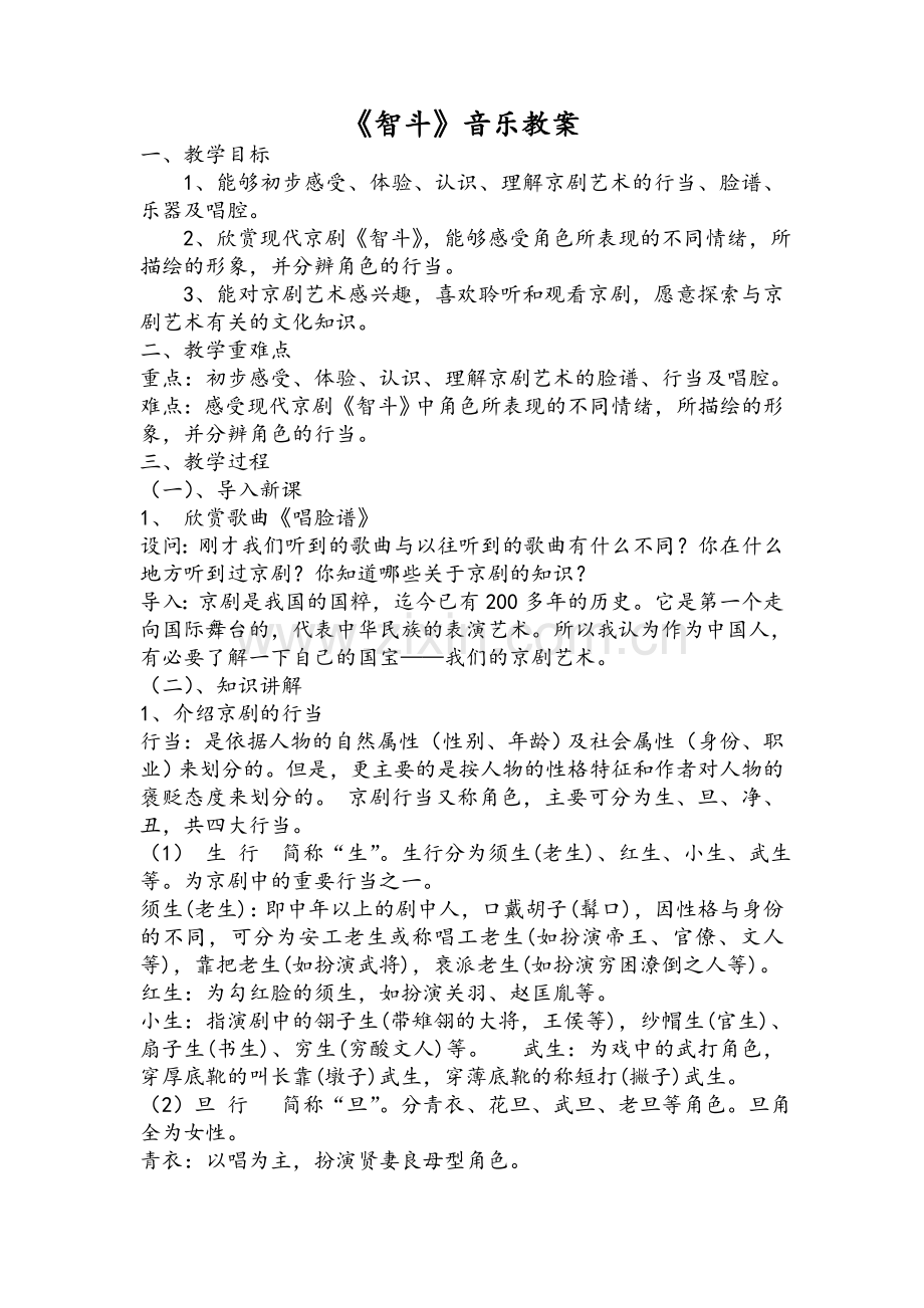 智斗音乐教案.doc_第1页