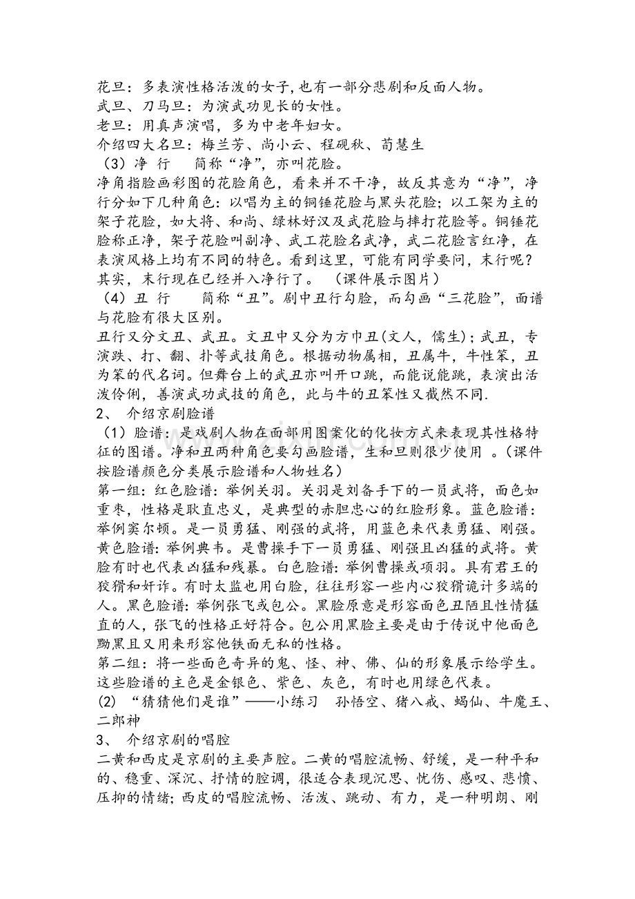 智斗音乐教案.doc_第2页