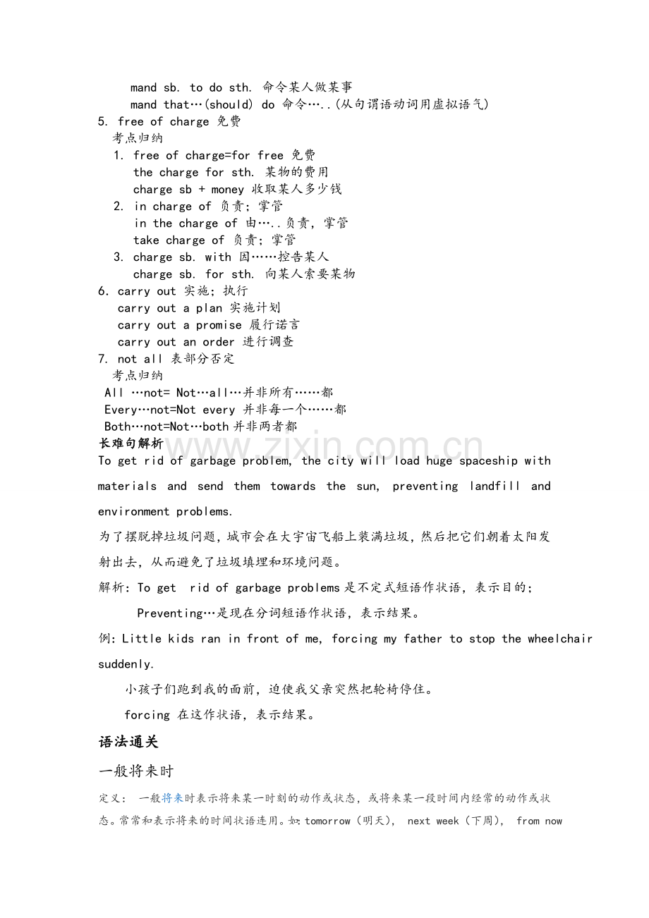 外研版高一英语必修4各单元知识点归纳.doc_第2页