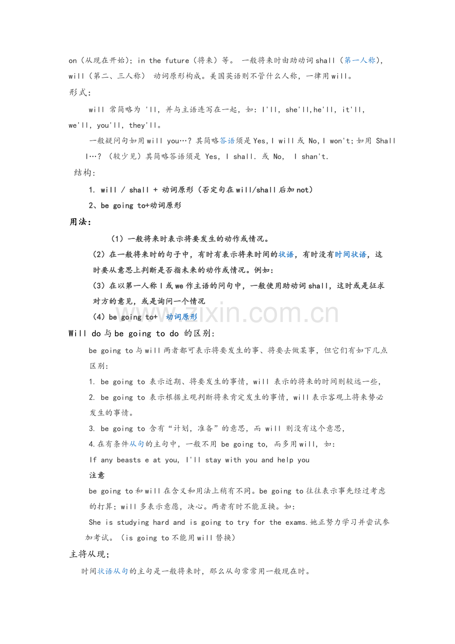 外研版高一英语必修4各单元知识点归纳.doc_第3页