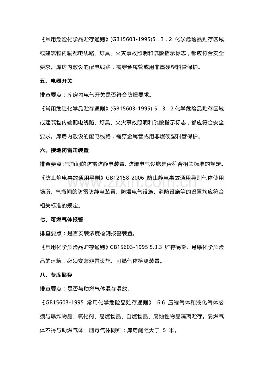 气瓶储存间隐患排查.docx_第2页