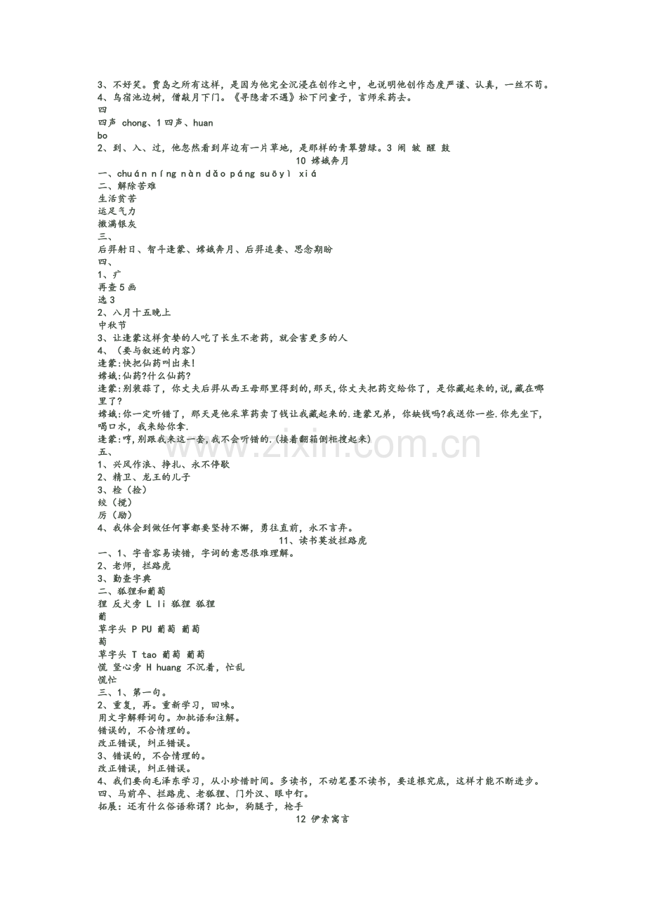 苏教版五年级上册语文补充习题答案.doc_第3页