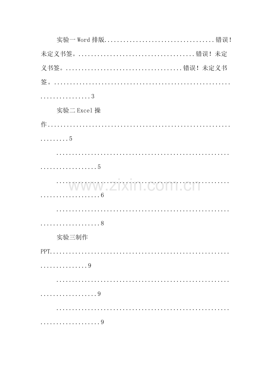 2020年关于OFFICE-实验报告分析.doc_第2页