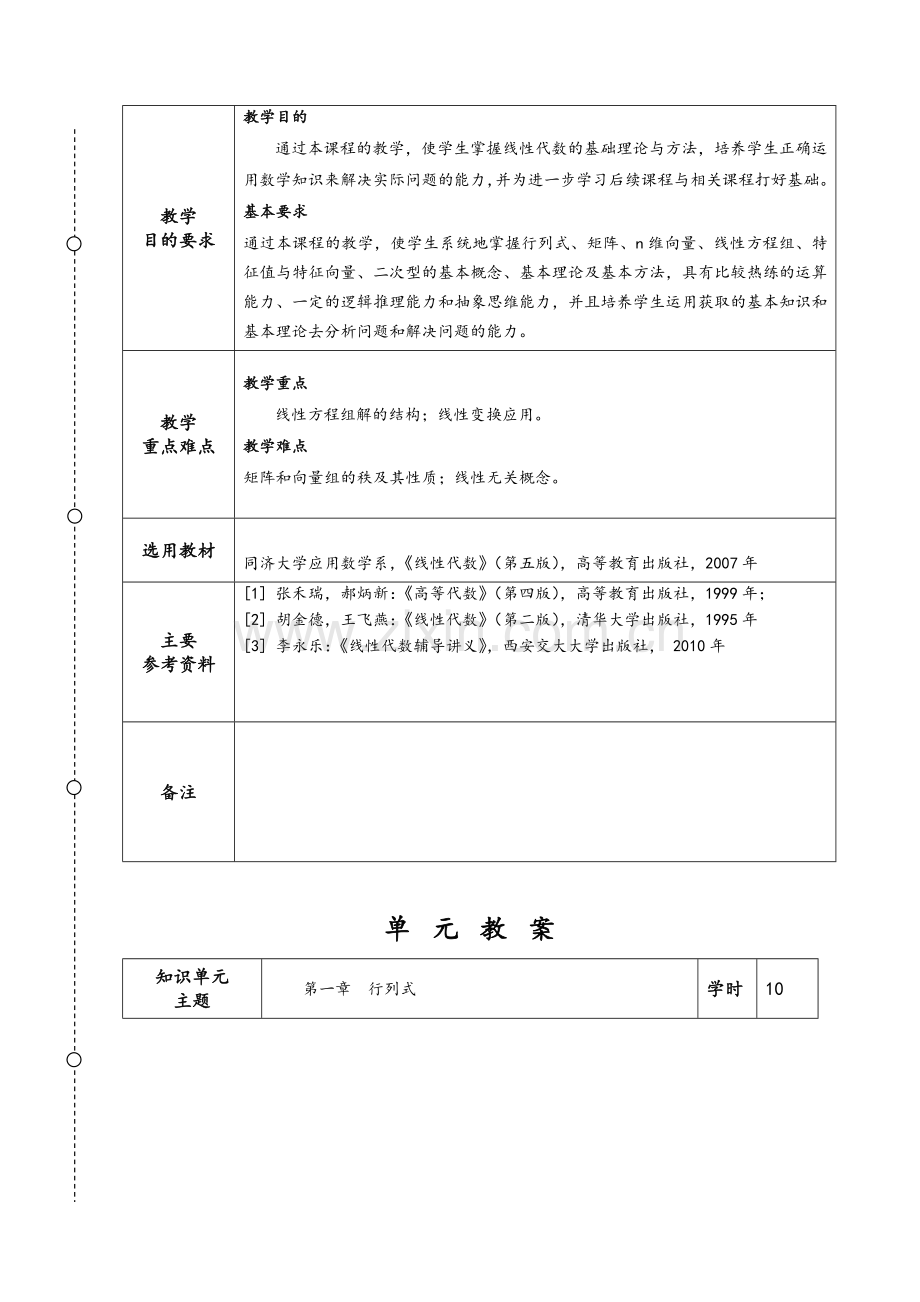 线性代数新版教案.doc_第2页