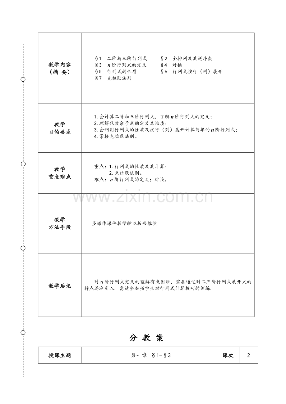 线性代数新版教案.doc_第3页