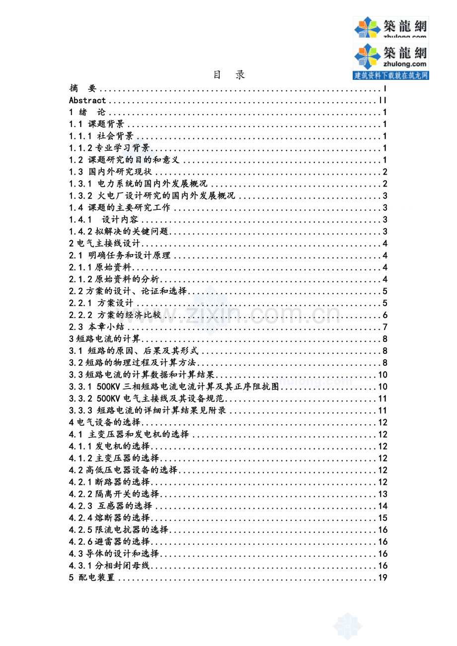 发电厂电气课程设计参考资料.doc_第3页