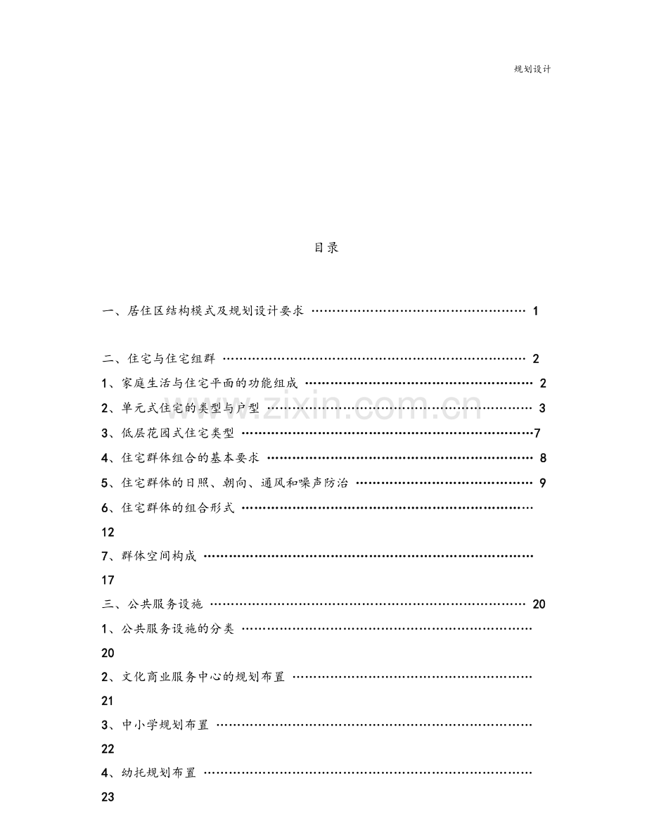 万科住宅社区规划设计.doc_第3页