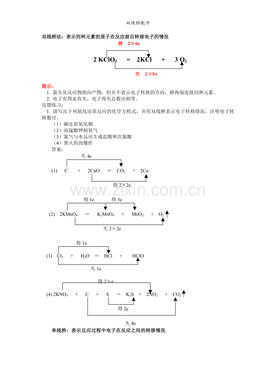 双线桥配平.doc_第1页