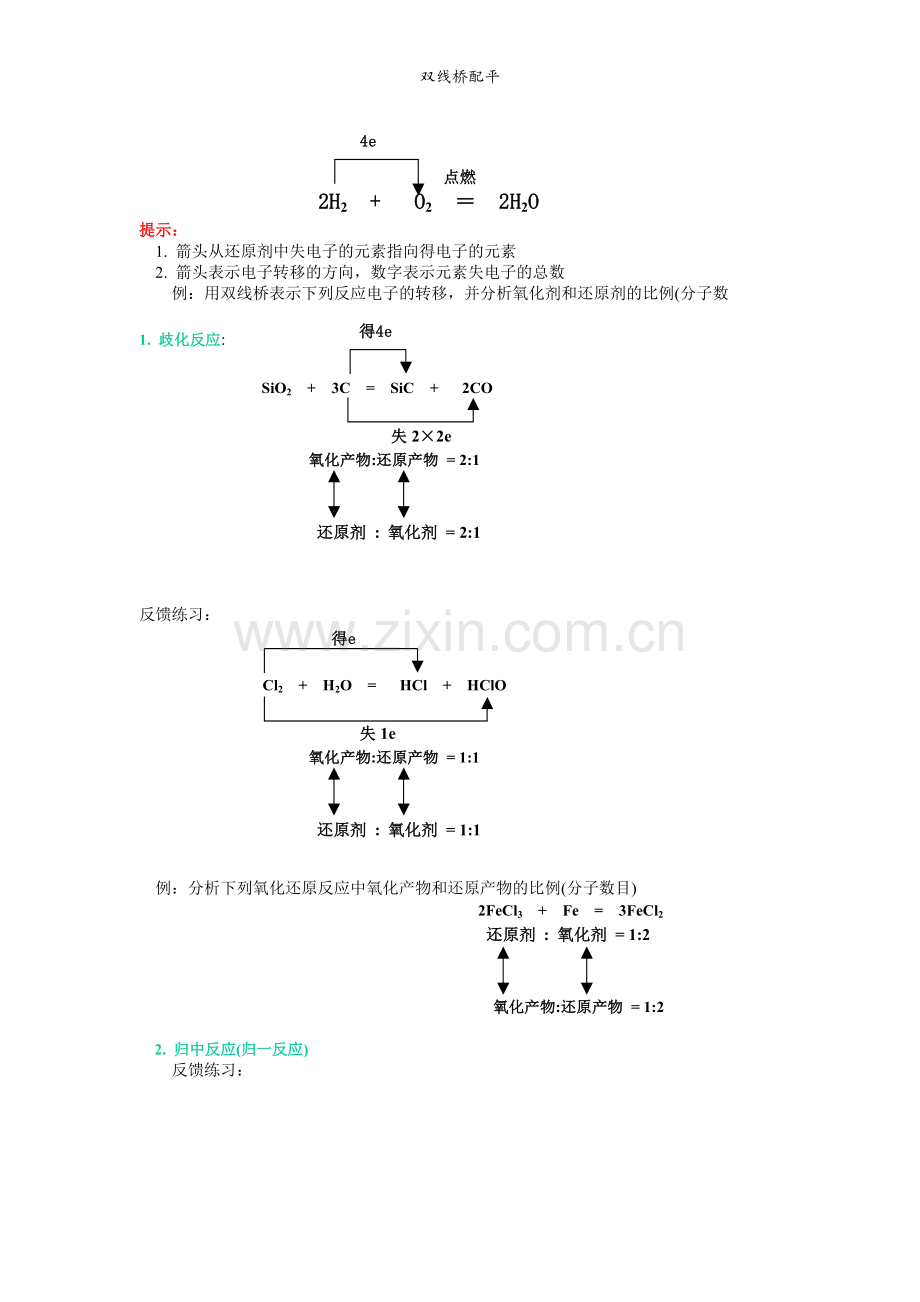 双线桥配平.doc_第2页