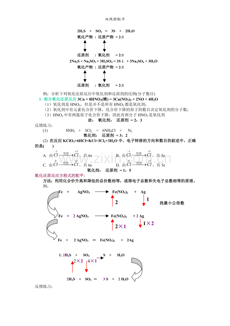 双线桥配平.doc_第3页