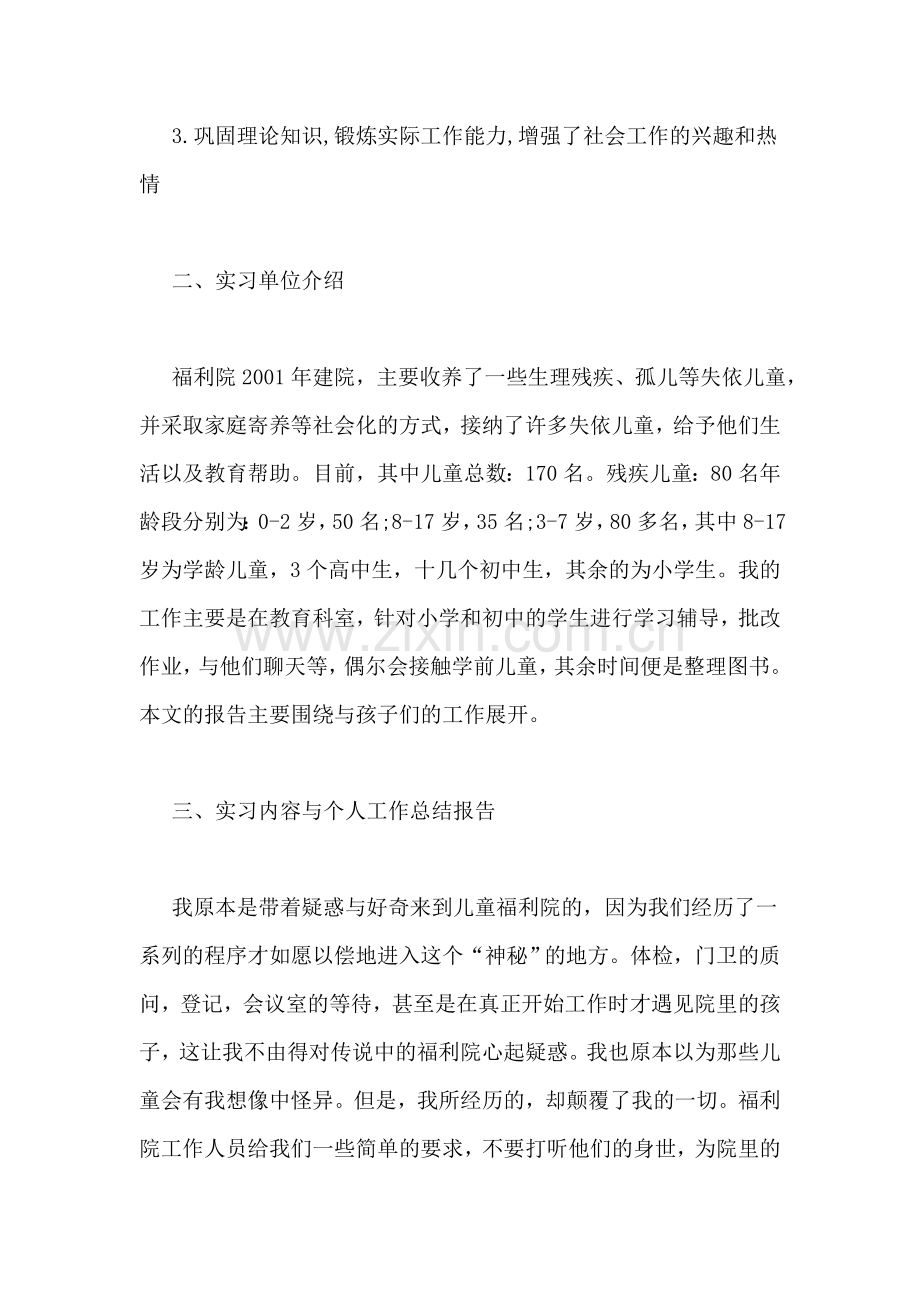 福利院社会实践报告范文.doc_第2页