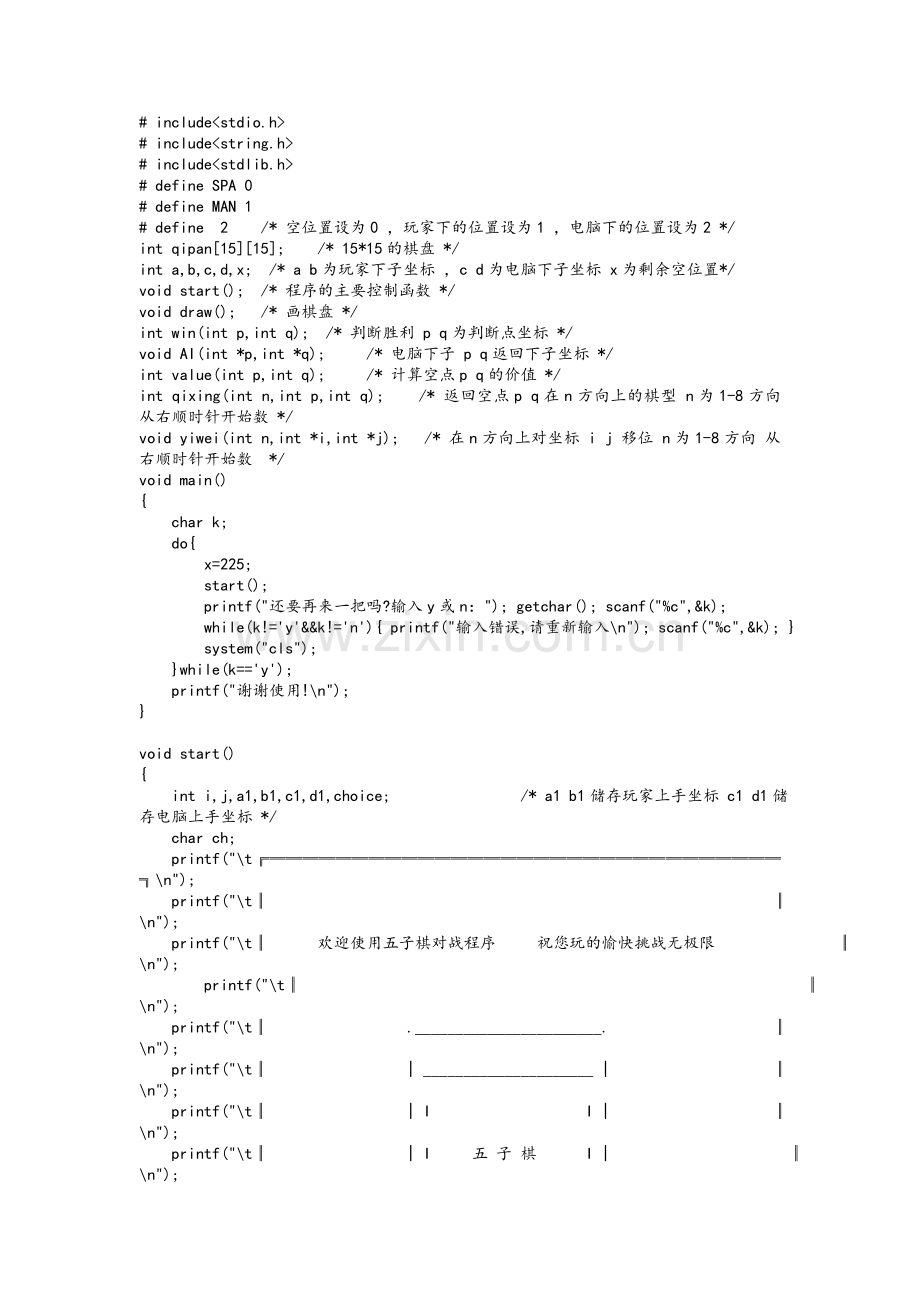 五子棋C语言程序.doc_第1页