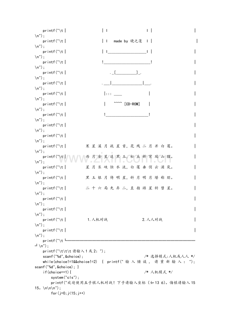 五子棋C语言程序.doc_第2页