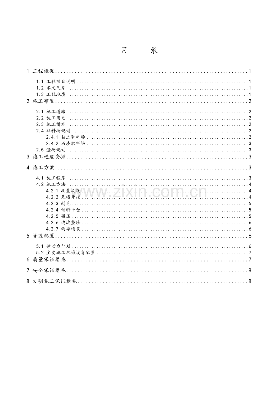 土石方回填施工措施.doc_第1页