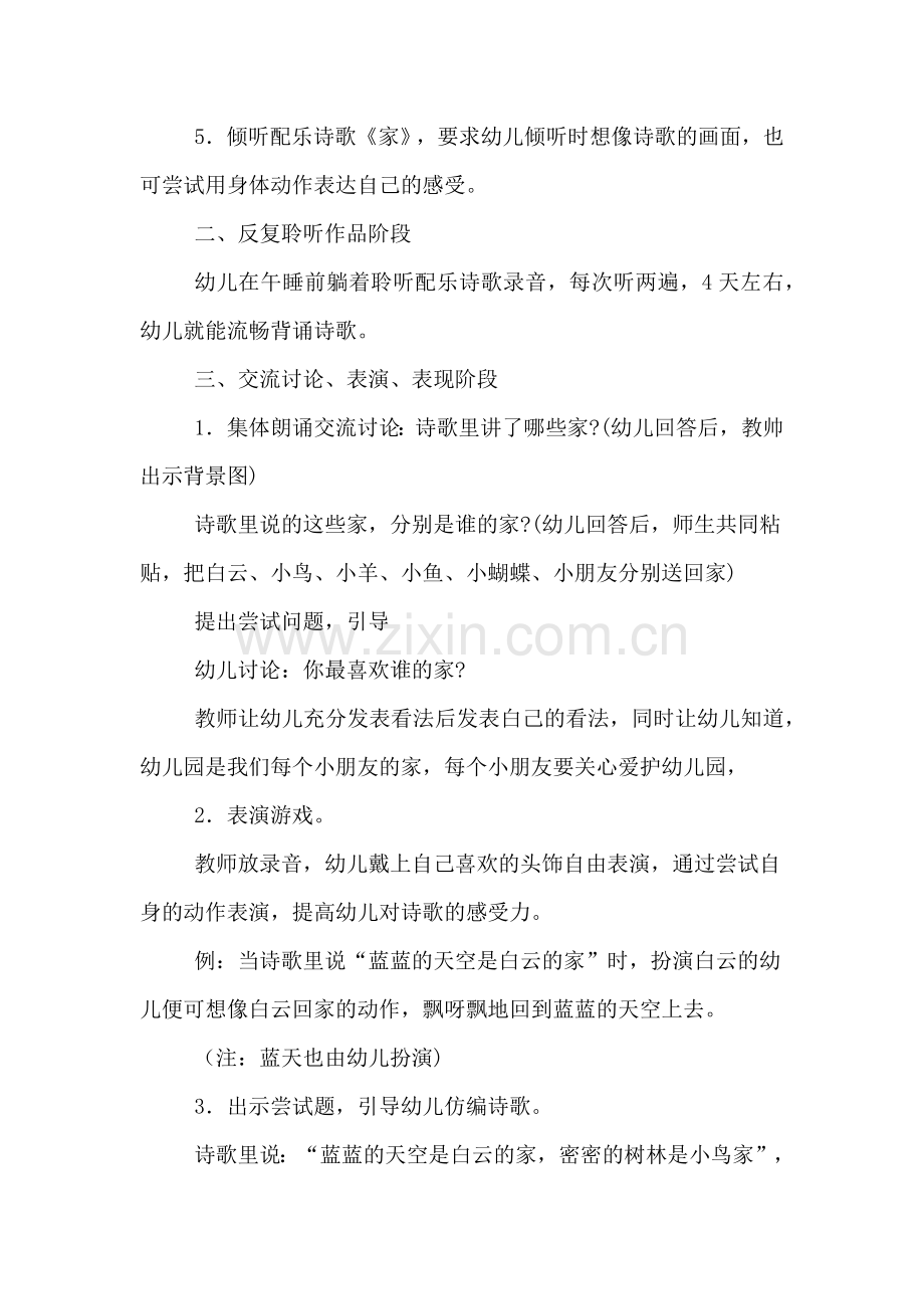 中班语言《家》教案设计.doc_第2页