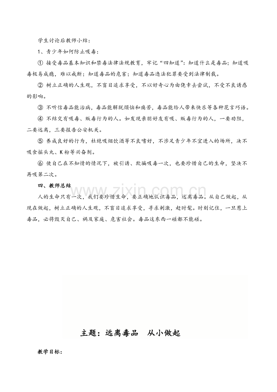 四年级禁毒教育教案.doc_第2页