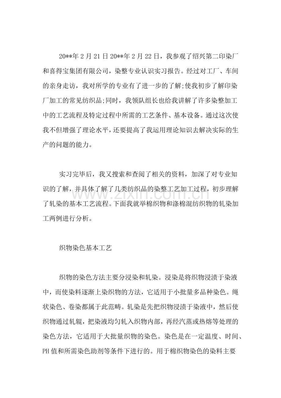 2019年染整实习总结范文.doc_第3页