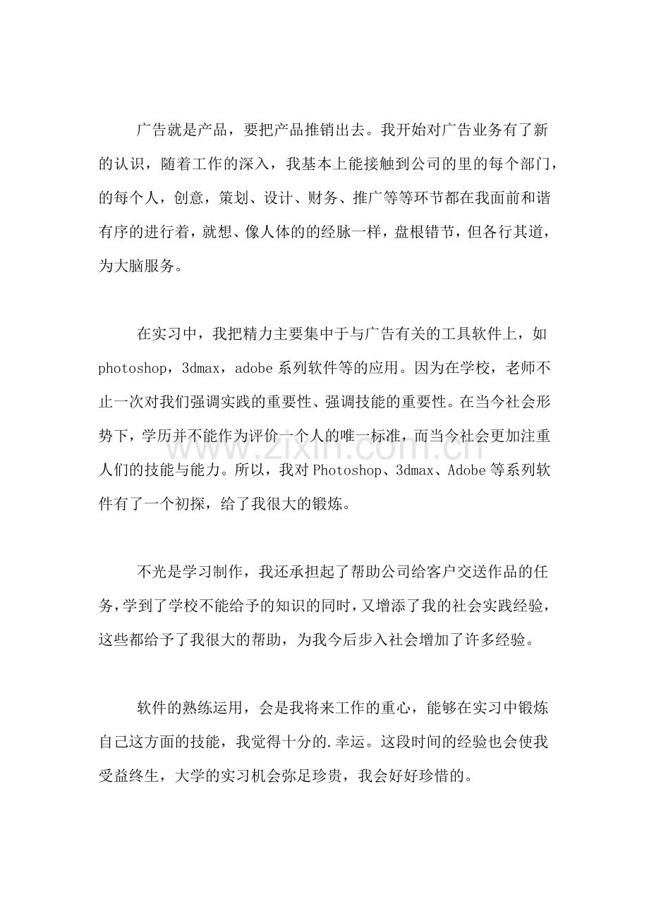 关于广告平面设计的周记范文.doc_第2页