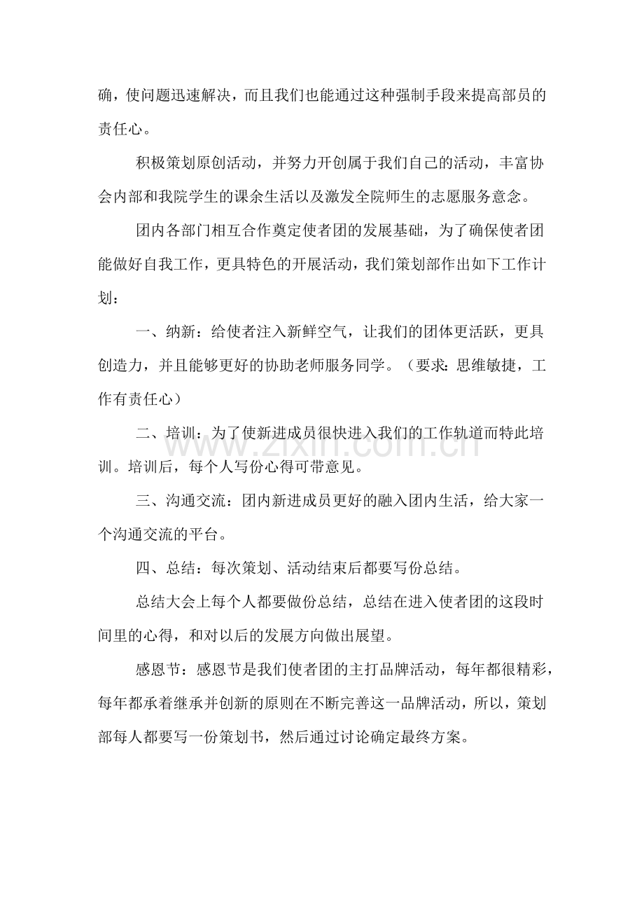 学生会策划部工作计划汇总七篇.doc_第2页