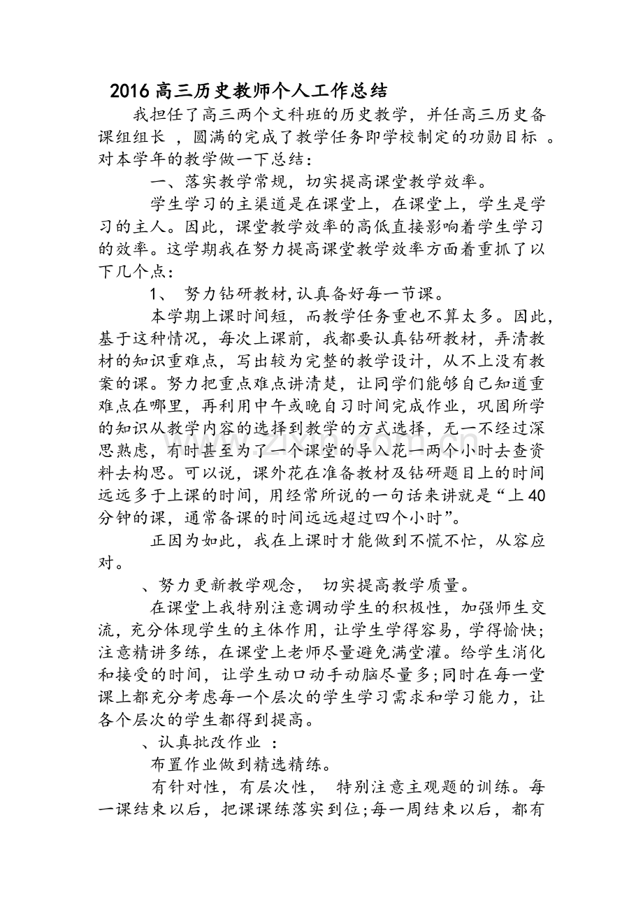 高三历史教师个人工作总结资料.doc_第1页