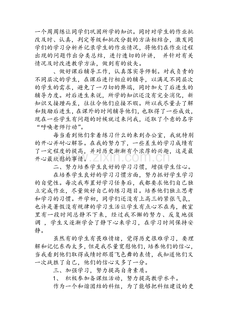 高三历史教师个人工作总结资料.doc_第2页