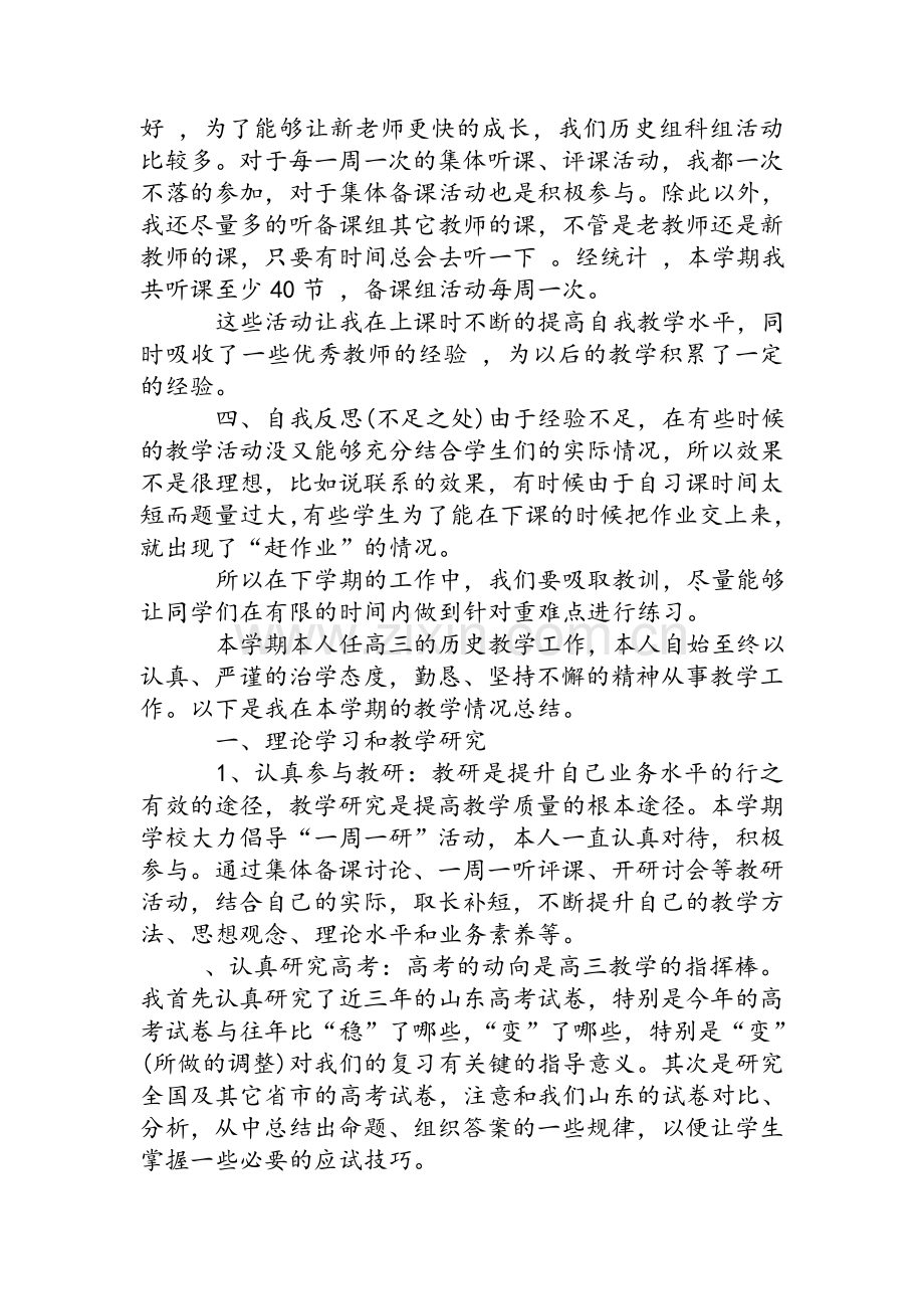 高三历史教师个人工作总结资料.doc_第3页